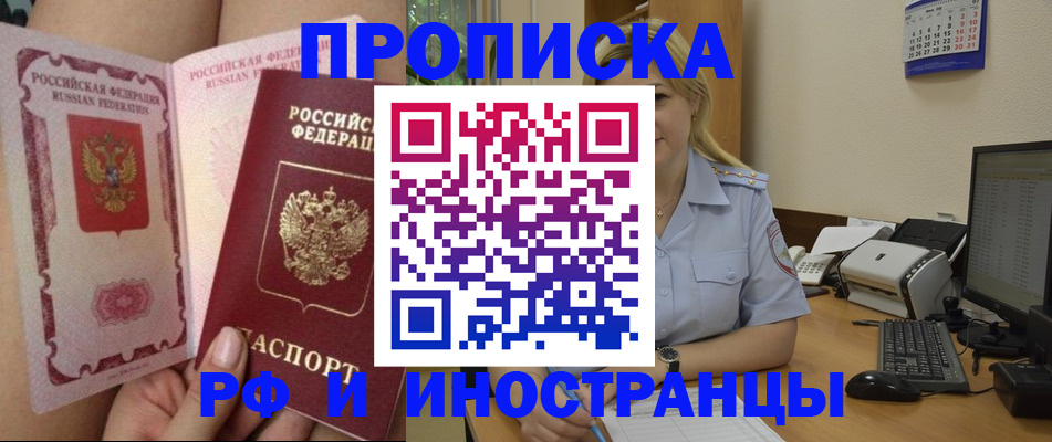 прописка для работы в Купино