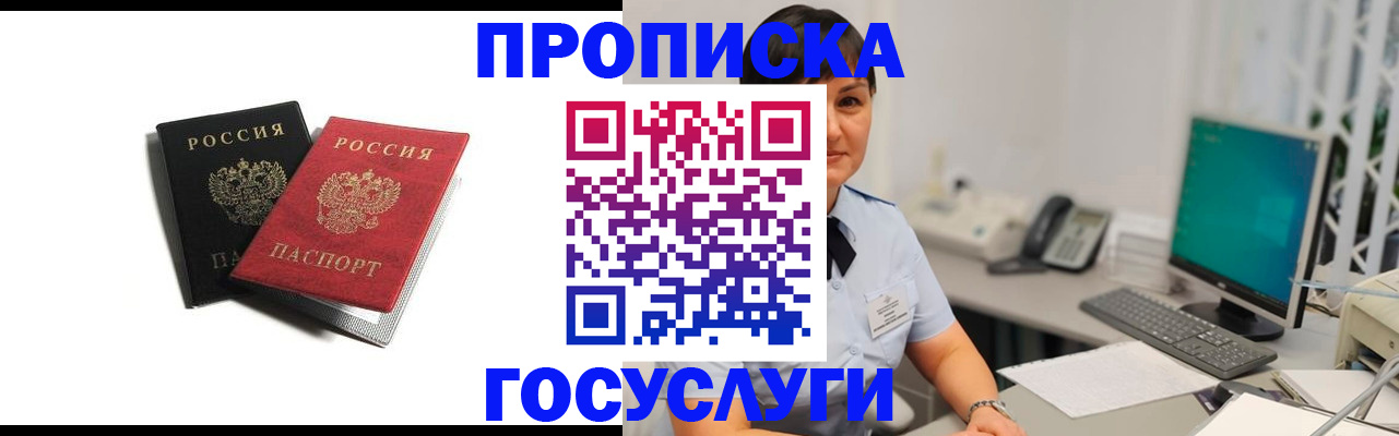 временная регистрация поиск в Купино